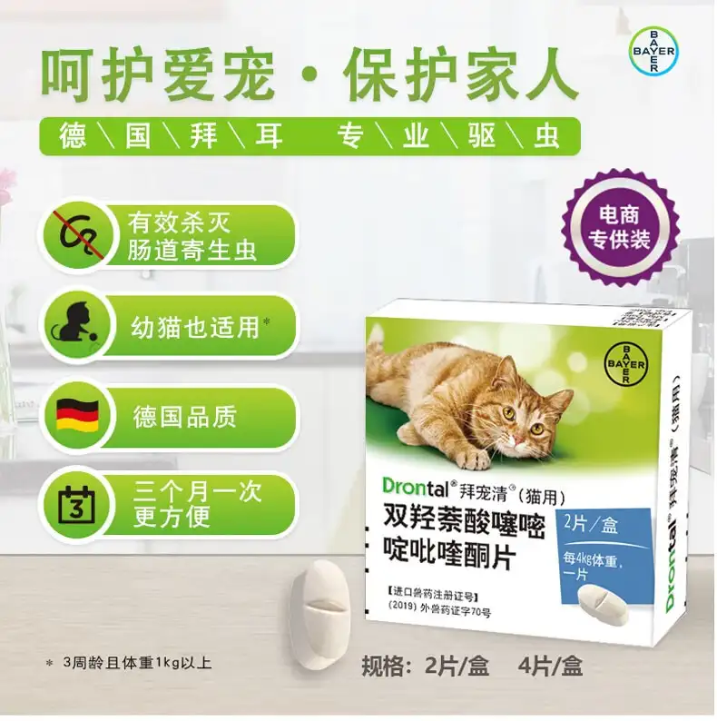 拜宠清(拜宠清体内驱虫多久一次)