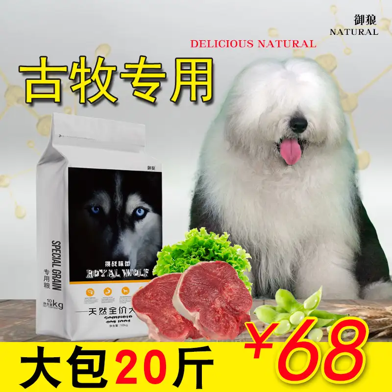 古代牧羊犬价格(纯种古代牧羊犬的价格)