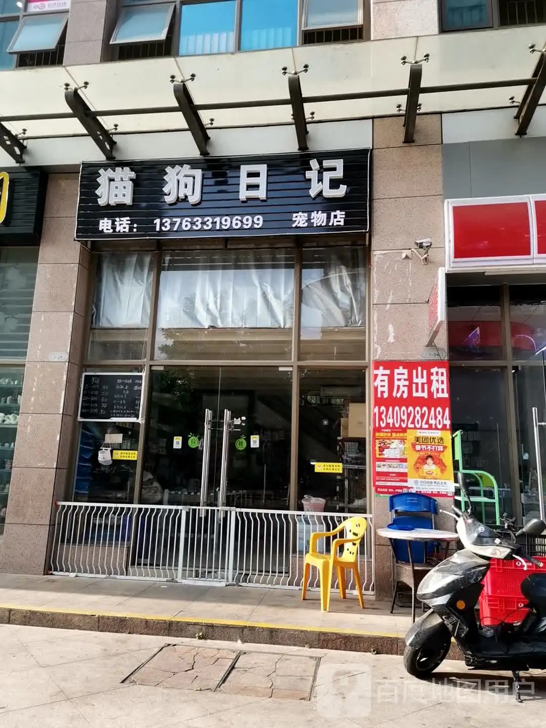 附近宠物店(附近宠物店狗狗洗澡)