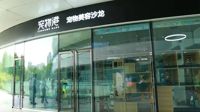 开宠物美容店(开宠物美容店赚钱吗)