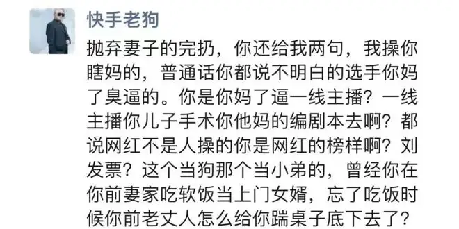 快手老狗真实资料(快手老狗的媳妇是谁)