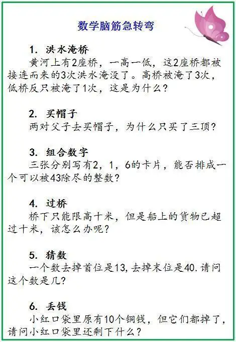 9至15岁的脑筋急转弯(9至15岁的脑筋急转弯那猫的宝宝是谁?)