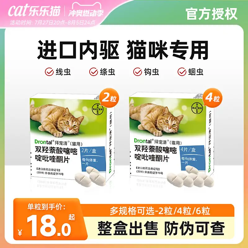 猫咪体内怎么驱虫药最好(猫咪体内驱虫用什么药比较好)