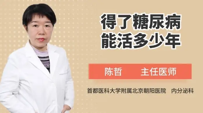 45岁糖尿一般能活多少年(45岁糖尿一般能活多少年呢)