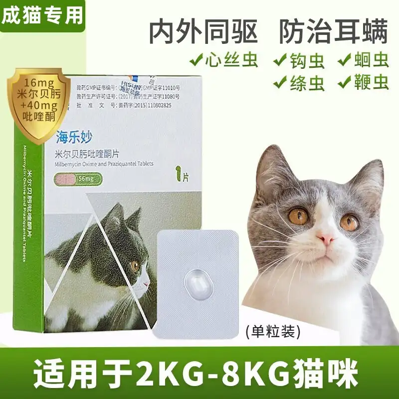 猫驱虫药用量多少(猫驱虫药用量多少毫升)