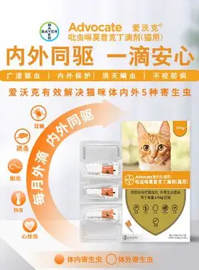 猫咪体内驱虫片(猫体内驱虫药推荐)