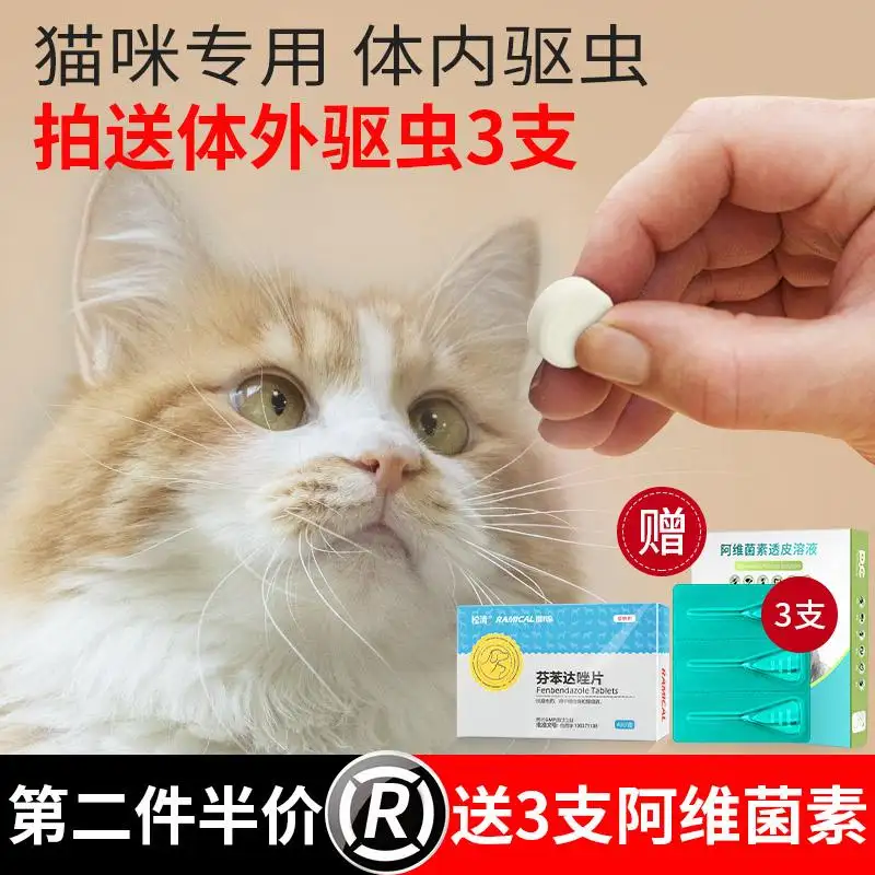 体内外一体驱虫猫咪(猫内外一体驱虫药多久挥发完)