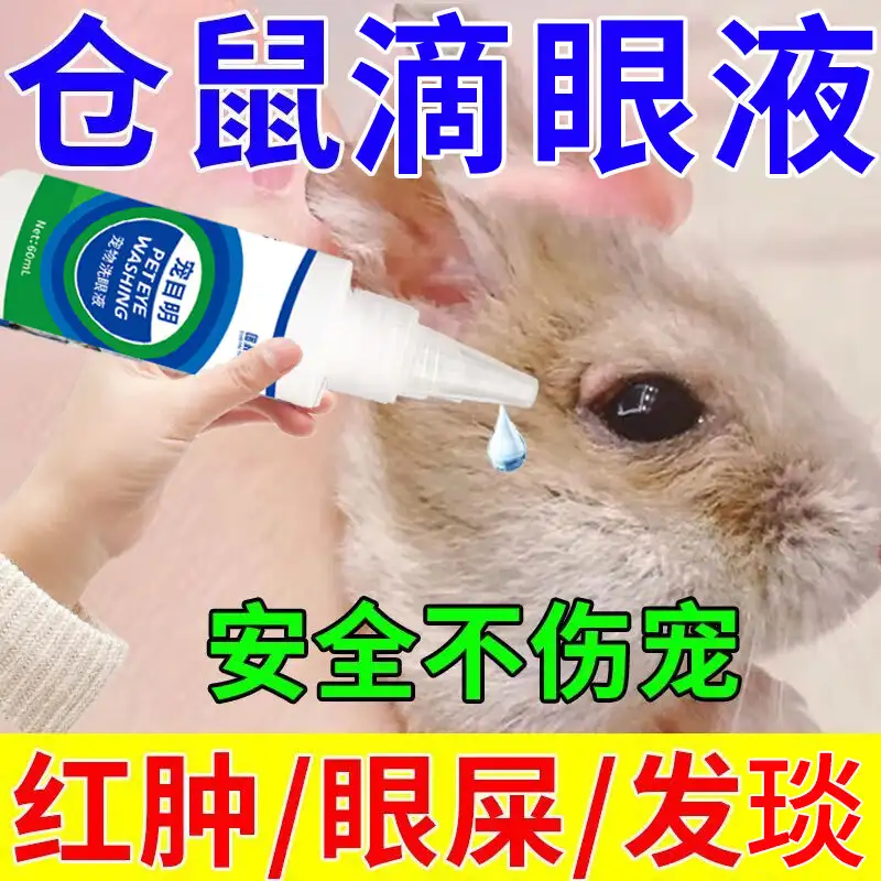 仓鼠眼睛发炎睁不开眼怎么办(仓鼠眼睛发炎睁不开眼怎么办视频)