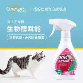 生物酶去猫尿味么(生物酶宠物消毒除臭剂有毒吗)