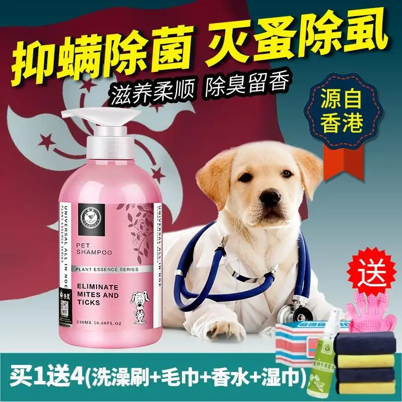 狗狗驱虫沐浴露(狗狗驱虫沐浴露哪种好)