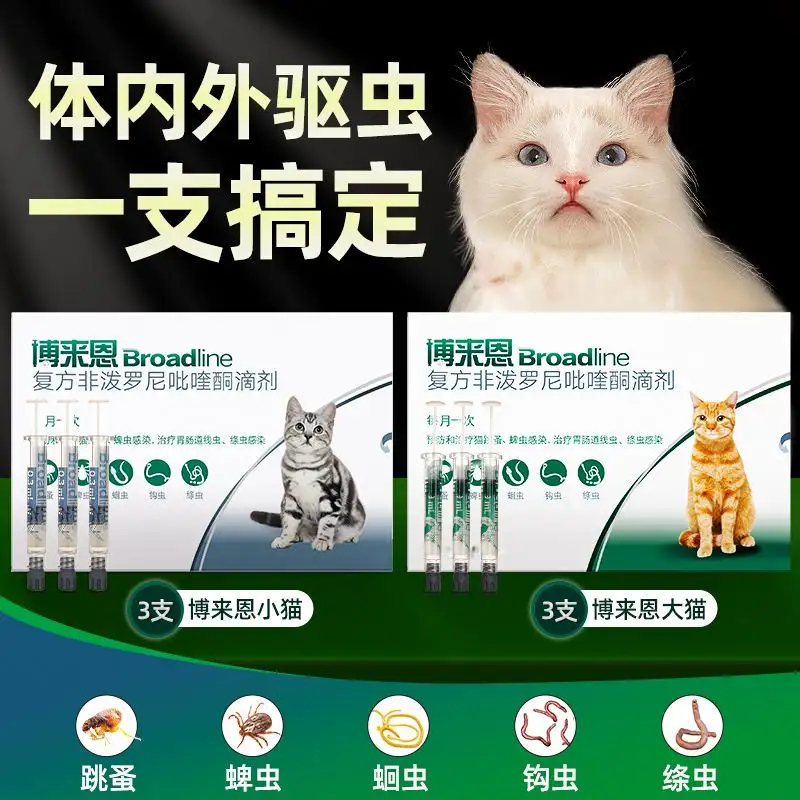 小猫体内驱虫用什么牌子的好(小猫体内驱虫用什么牌子的好一点)