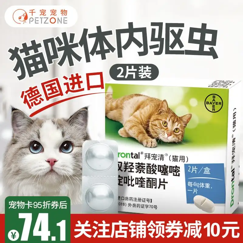 猫咪体内驱虫药吃多少(猫咪体内驱虫一次吃几颗药)