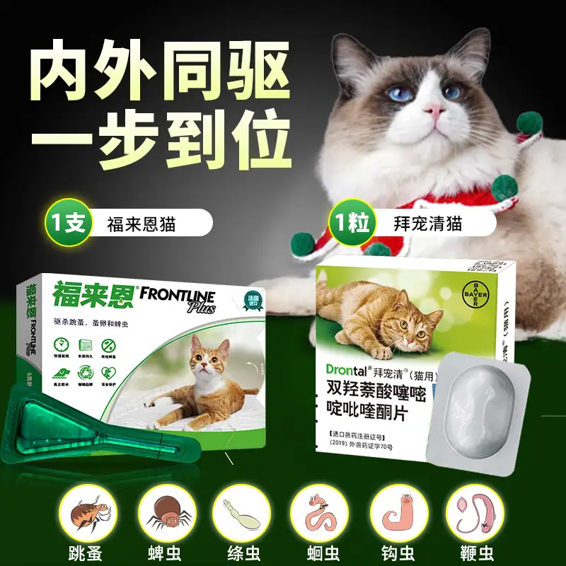 宠物驱虫福来恩(福来恩犬用驱虫滴可以给猫用吗)