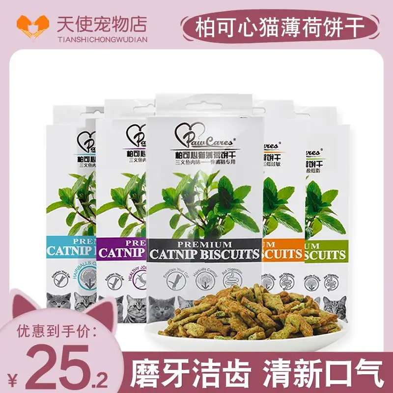 猫薄荷猫吃了有副作用吗(猫薄荷猫吃了有副作用吗有毒吗)