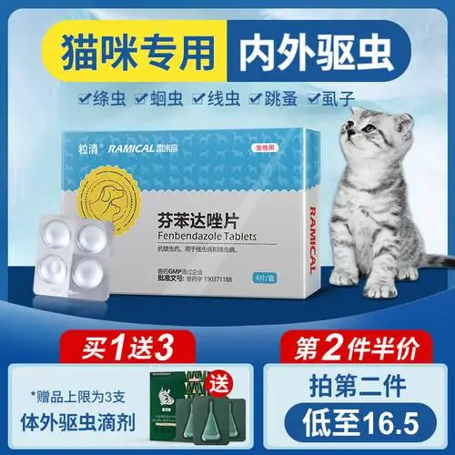 好用的驱虫药猫(比较好的驱虫药猫)