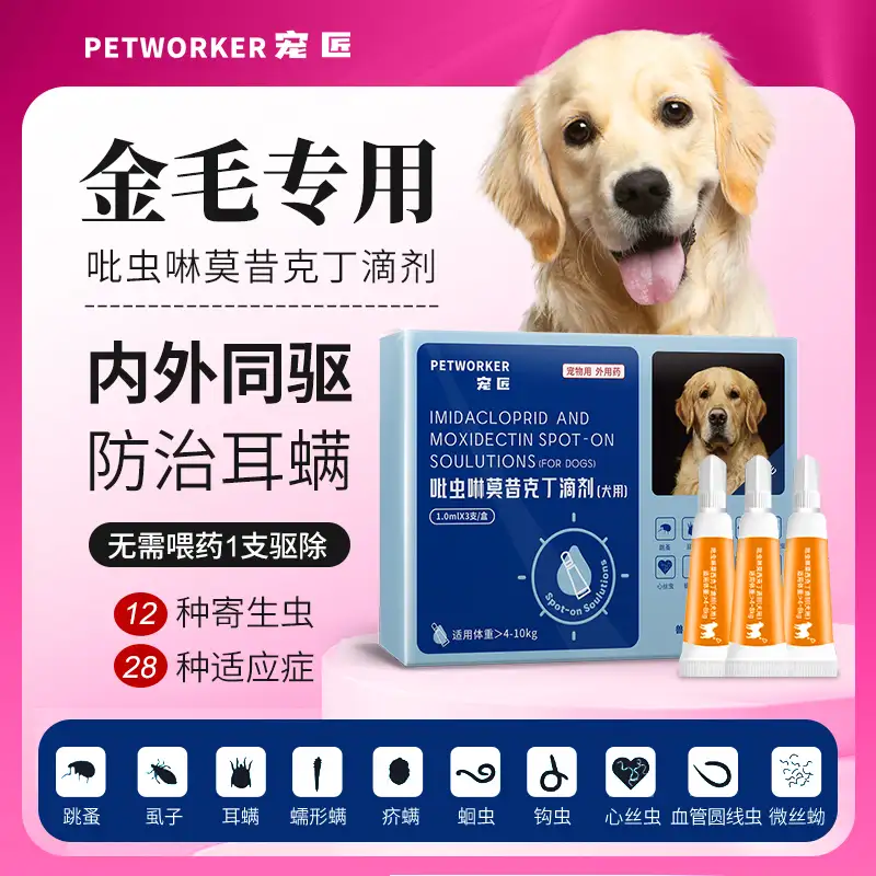 幼犬喂驱虫药(幼犬喂驱虫药,连续喂几天)