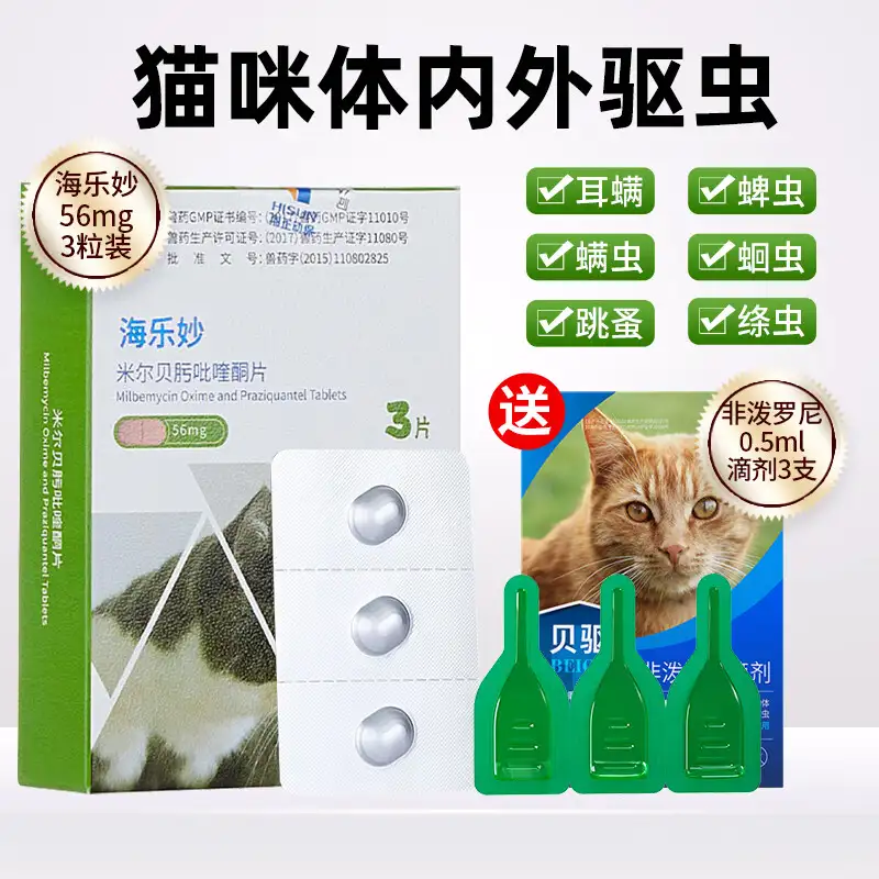 猫驱虫药(猫驱虫药滴在了毛上要等多久)