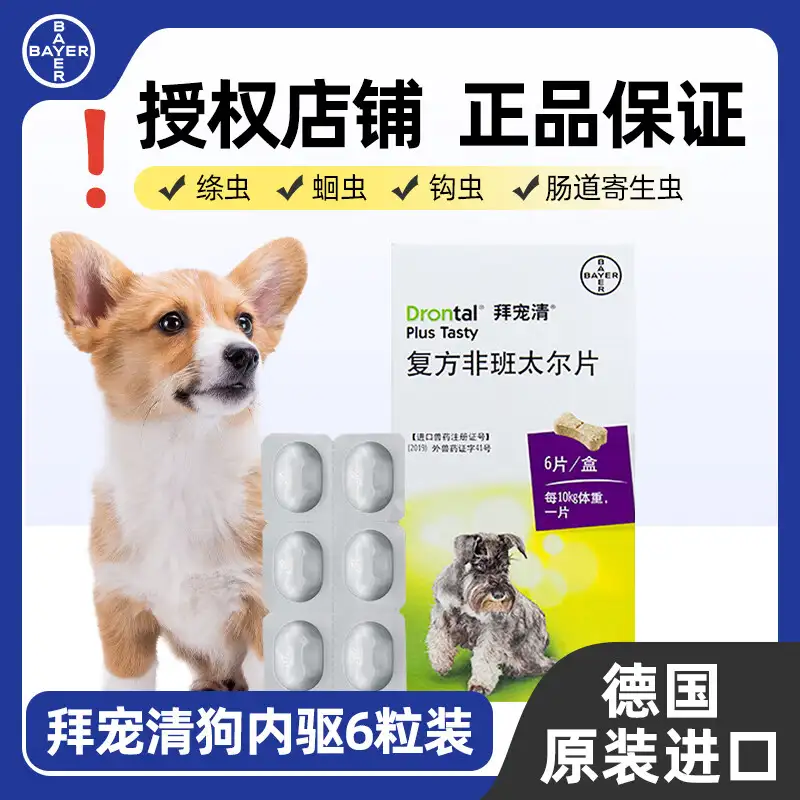 狗用驱虫吗(狗用驱虫吗?)