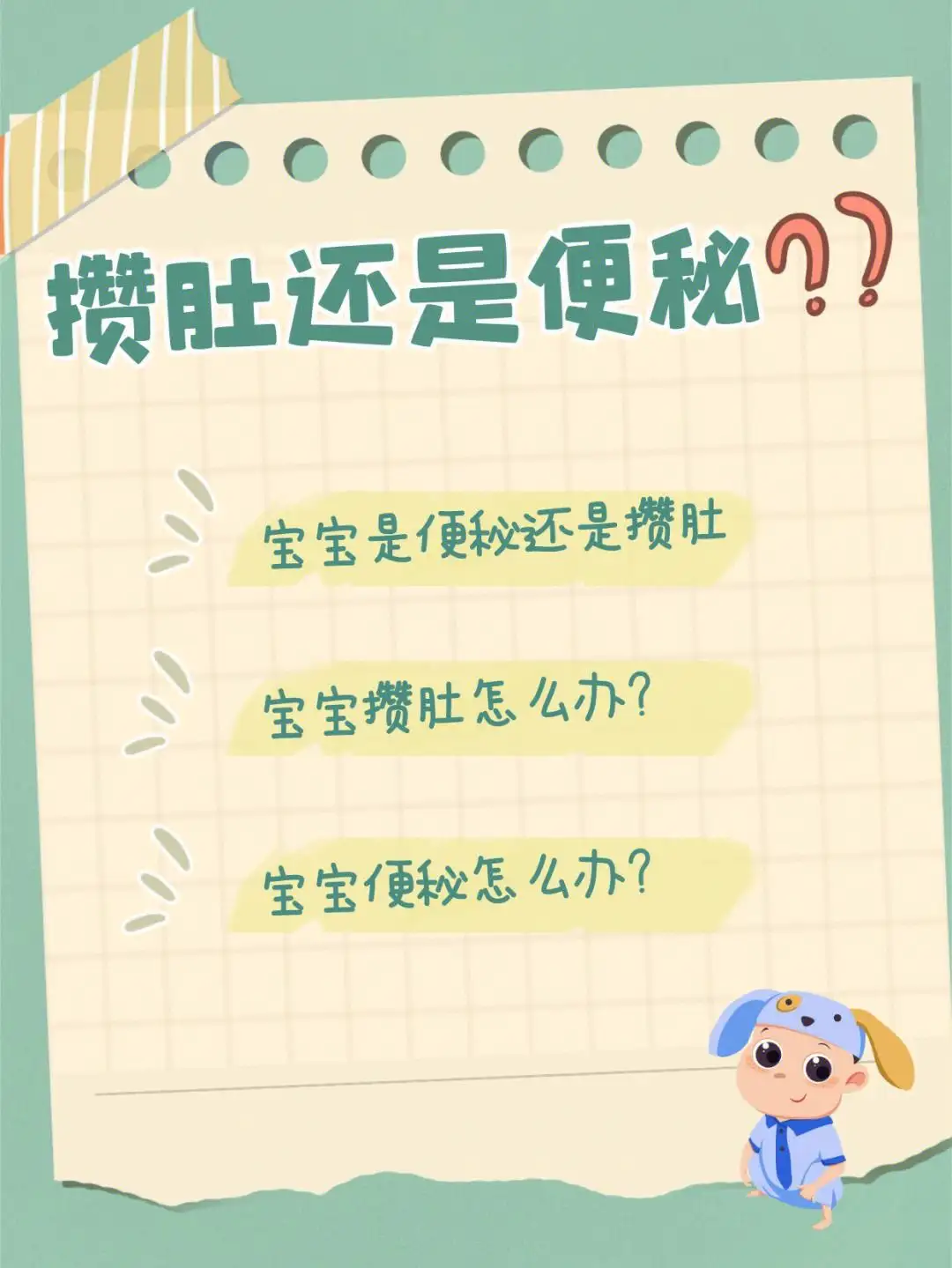 小孩子便秘不肯拉屎怎么办啊的简单介绍