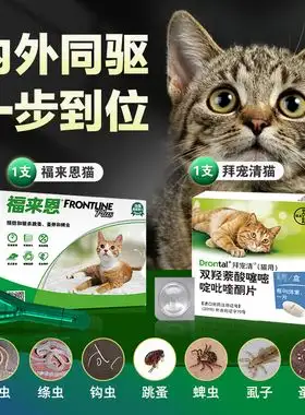 猫体内驱虫品牌(猫体内驱虫药又好又便宜的)