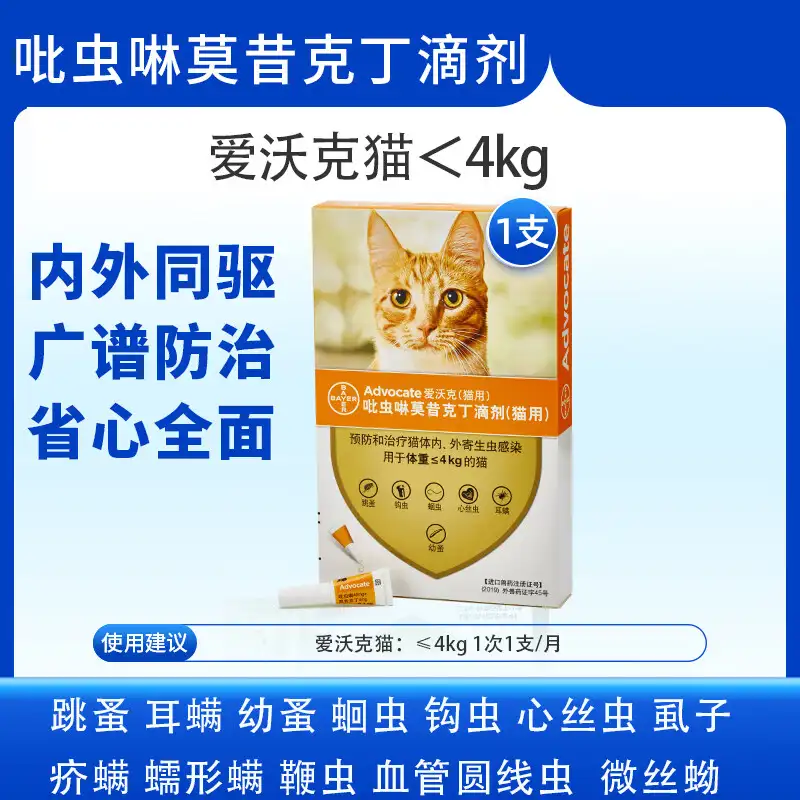 猫可以吃人的驱虫药吗(猫可以吃人的驱虫药吗多少钱)