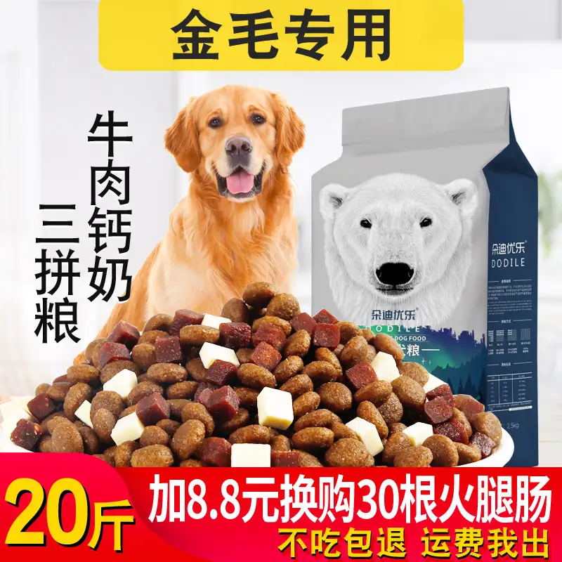 金毛专用幼犬粮(金毛幼犬专用狗粮)