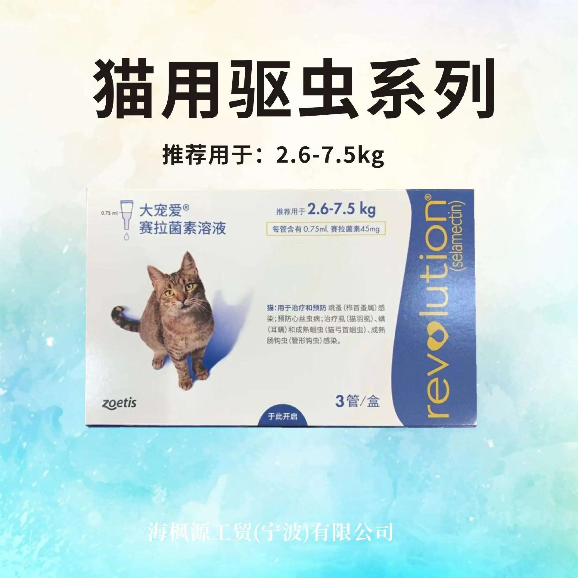 猫咪体内驱虫啥牌子好(猫咪体内驱虫药哪个牌子的好)