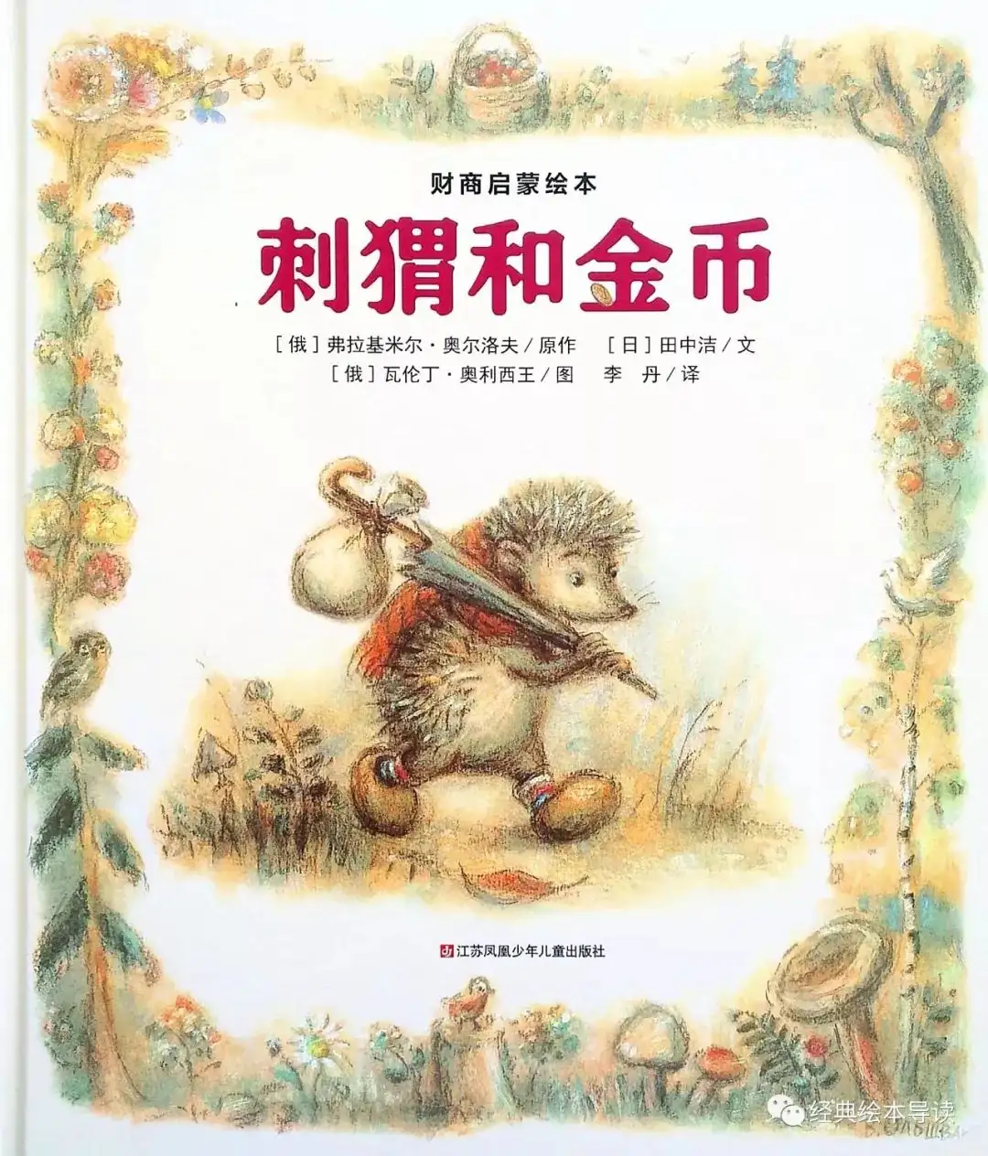 孩子吃刺猬能补脾胃吗(刺猬小孩吃了有什么作用)