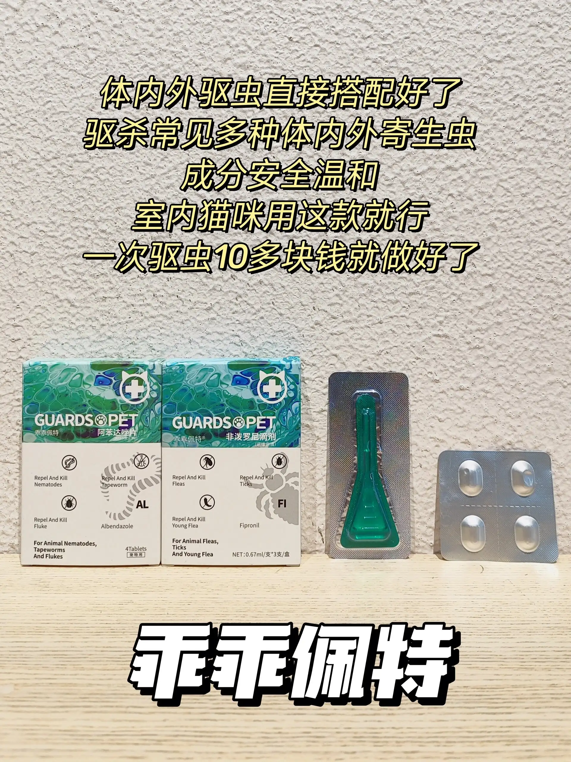 猫咪驱虫药最好用哪个(猫用驱虫药排行榜前10名)