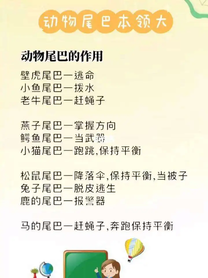 哪个动物的尾巴有什么作用(什么动物的尾巴能有什么作用)