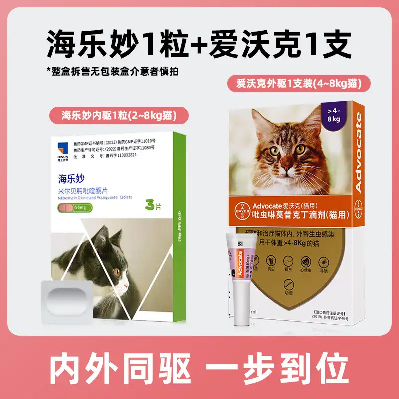 猫咪驱虫内驱药(猫体内驱虫怎么喂药)