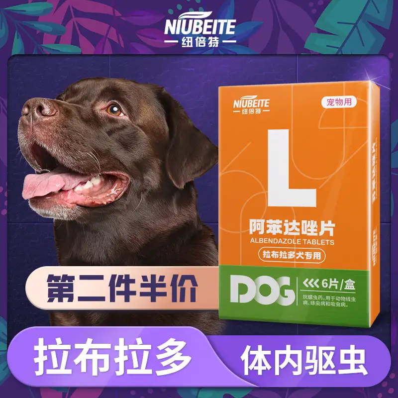 狗打虫药阿苯达唑片怎么吃法(狗狗体内驱虫药阿苯达唑片驱什么虫?)