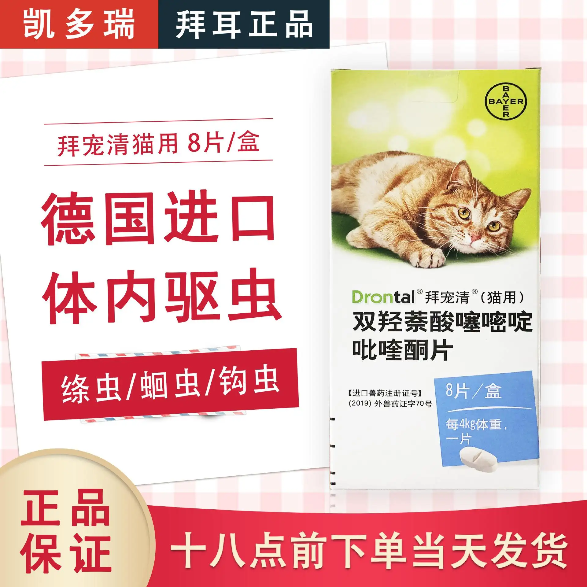 猫体内驱虫用什么牌子的(猫体内驱虫药又好又便宜的)