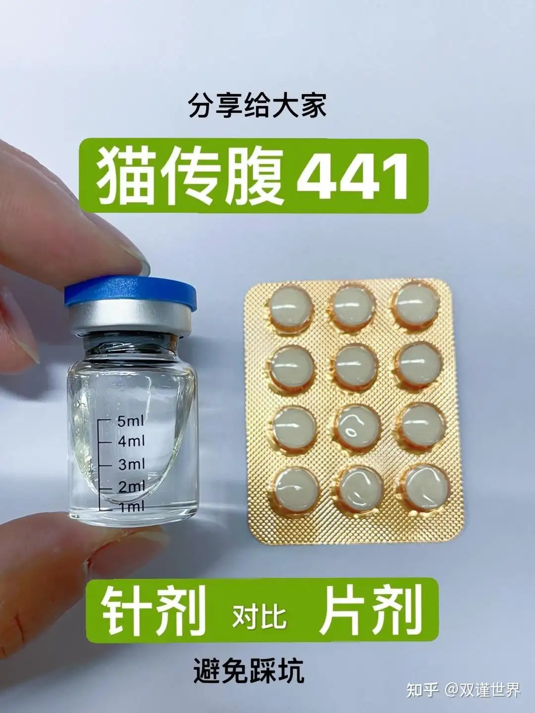 猫传腹441说明书(猫传腹441具体用法)