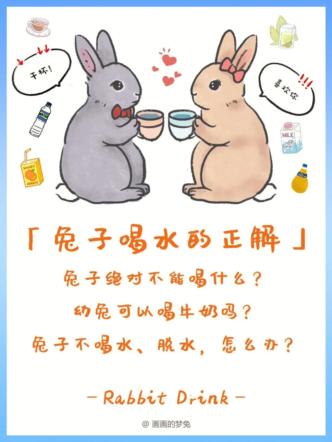 兔子喝水会拉稀吗(兔子喝水会拉稀吗怎么回事)