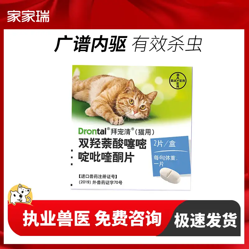 宠物猫体内驱虫怎么做(猫体内驱虫用什么药比较好百度贴吧)