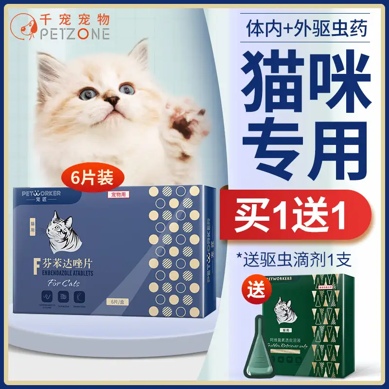 猫咪驱虫体内(猫咪驱虫体内体外一体的药怎么样)