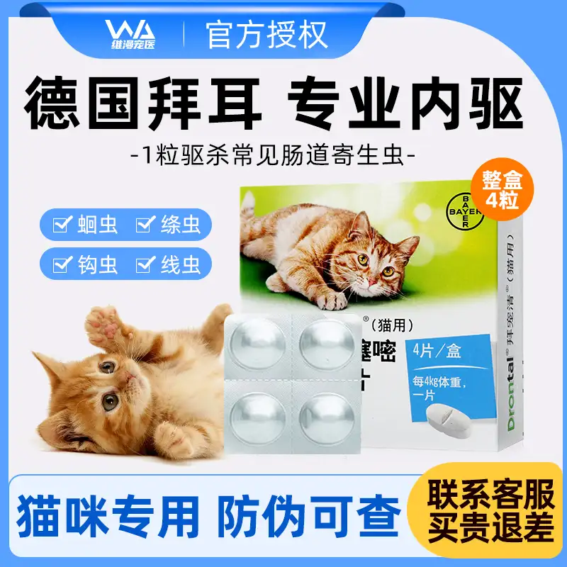 猫咪体内驱虫拜宠清(拜宠清驱虫药猫多久吃一次)