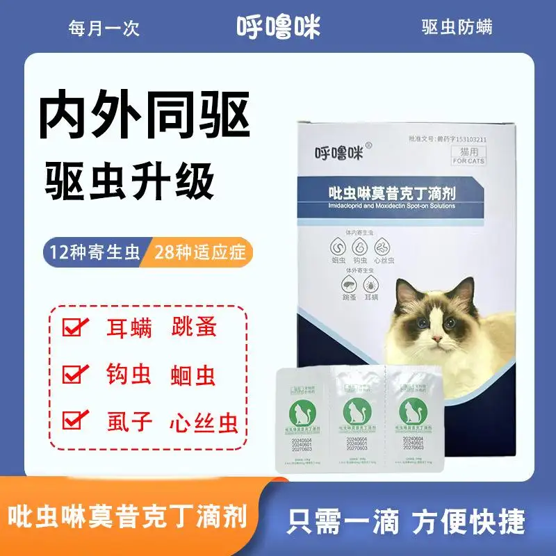 猫咪驱虫药有毒吗(猫咪驱虫药什么牌子的好又便宜)