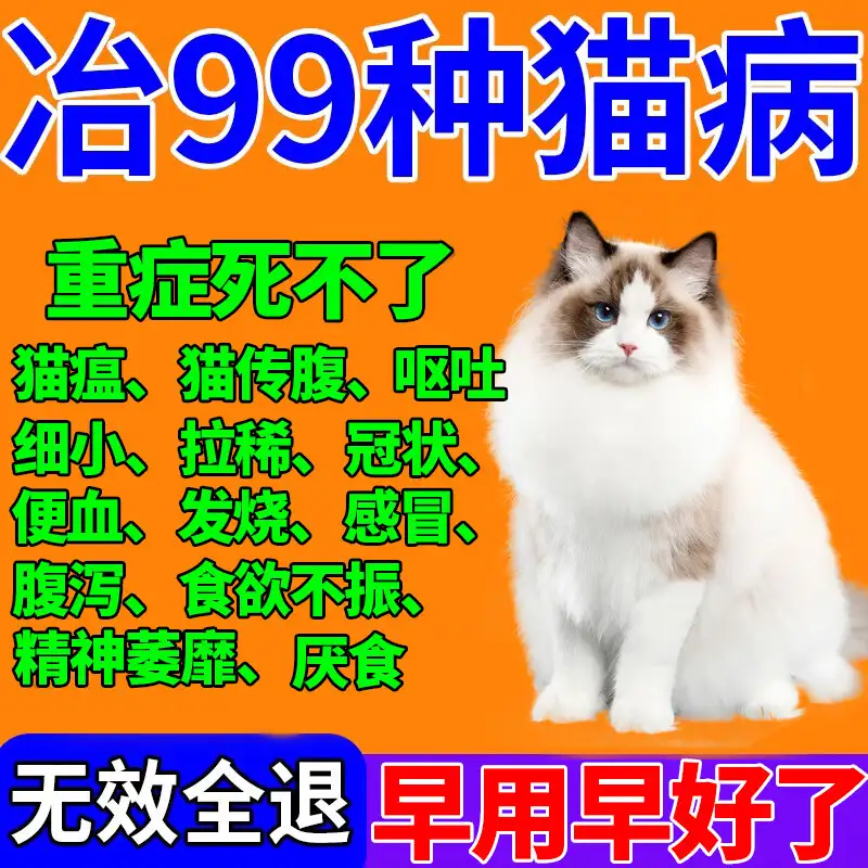 猫传腹的治疗方法(猫传腹治疗方法速诺)