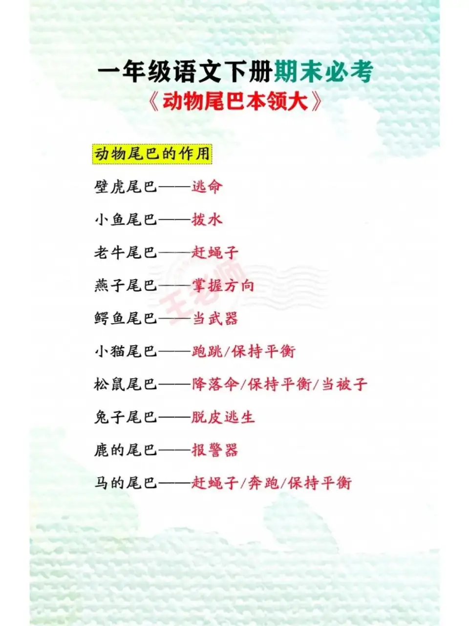 动物的尾巴都有什么用处一年级(动物的尾巴用处可多了都有哪些用处)