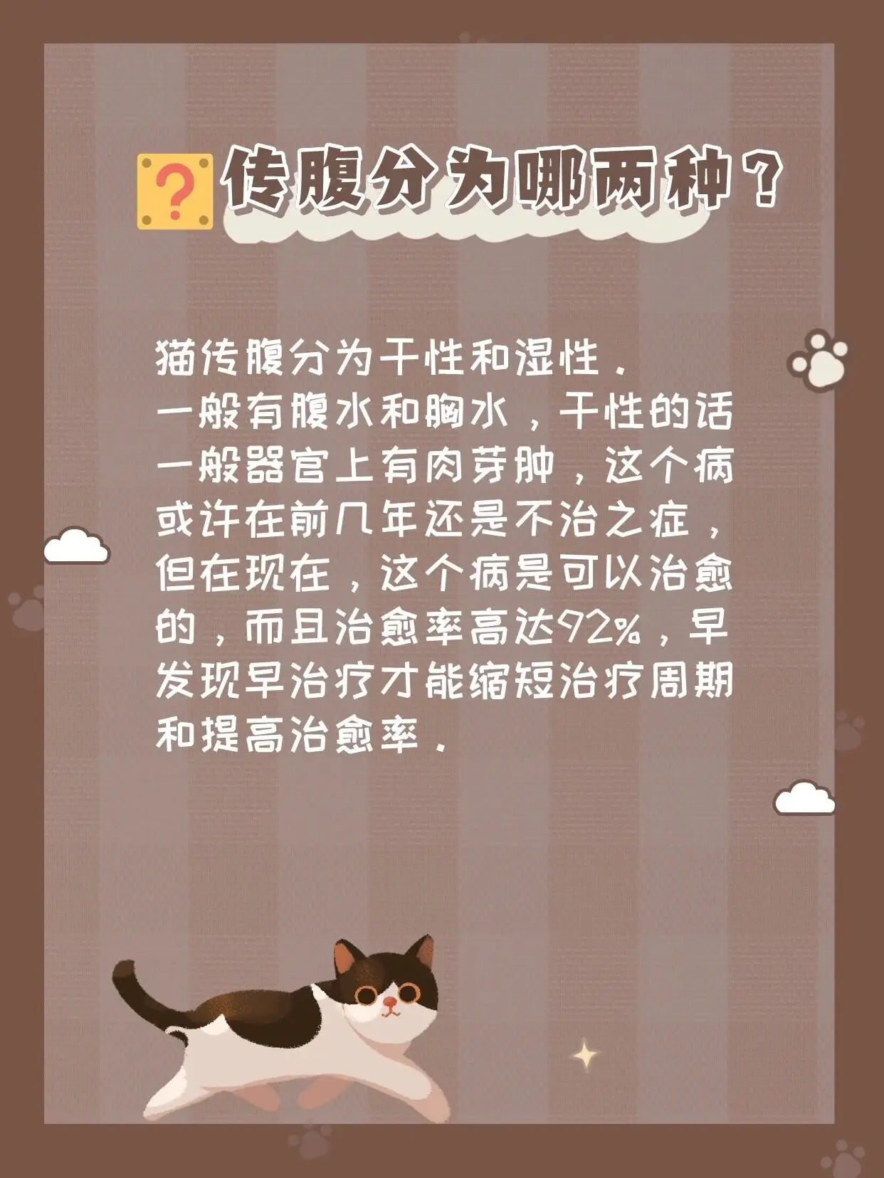 猫咪传腹会传染其他猫吗(猫传腹传染给别的猫的几率大吗)