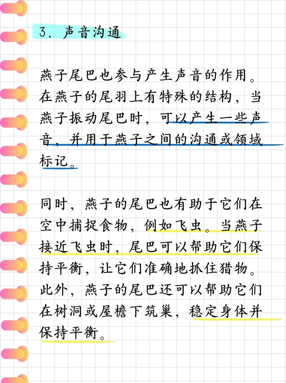 什么尾巴的作用是(什么尾巴的作用是什么补充完整)