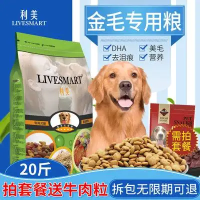 狗粮金毛幼犬(金毛幼犬食量表)