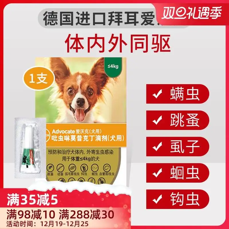 狗狗驱虫药幼犬(狗狗驱虫药幼犬能用吗)