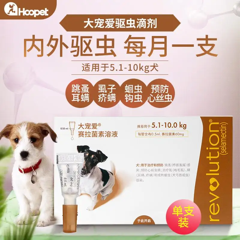 宠物犬驱虫药用什么牌子(宠物犬驱虫药用什么牌子的)