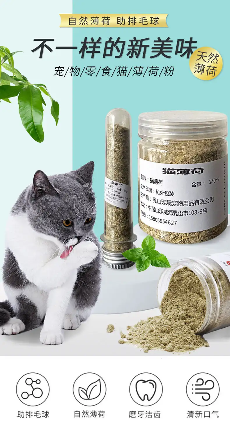 猫薄荷粉能给猫吃吗(猫薄荷粉能给猫吃吗怎么吃)