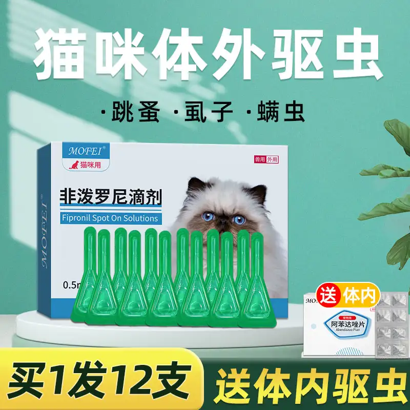 猫的打虫药什么牌子好(猫的打虫药什么牌子好用)