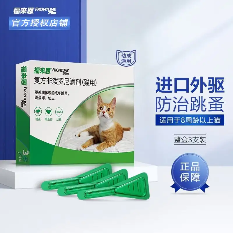 猫咪外用驱虫药哪个好(猫咪外用驱虫药哪个好一点)