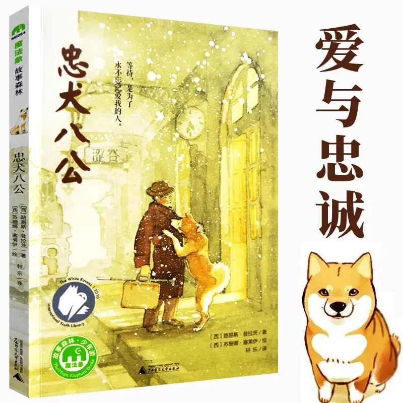 中犬八公的故事(忠犬八公的故事观后感)